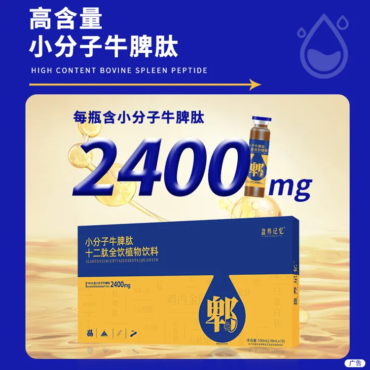 盈养记忆小分子牛脾肽十二肽全饮