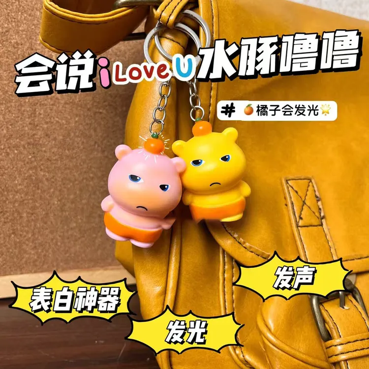 噜噜iloveyou挂件表白神器发光语音情侣钥匙扣包包挂件解压小玩具