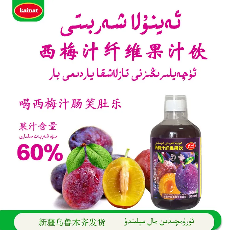 KainatB新疆西梅汁浓缩纤维益生元网红爆款饮品纤维果饮西梅饮