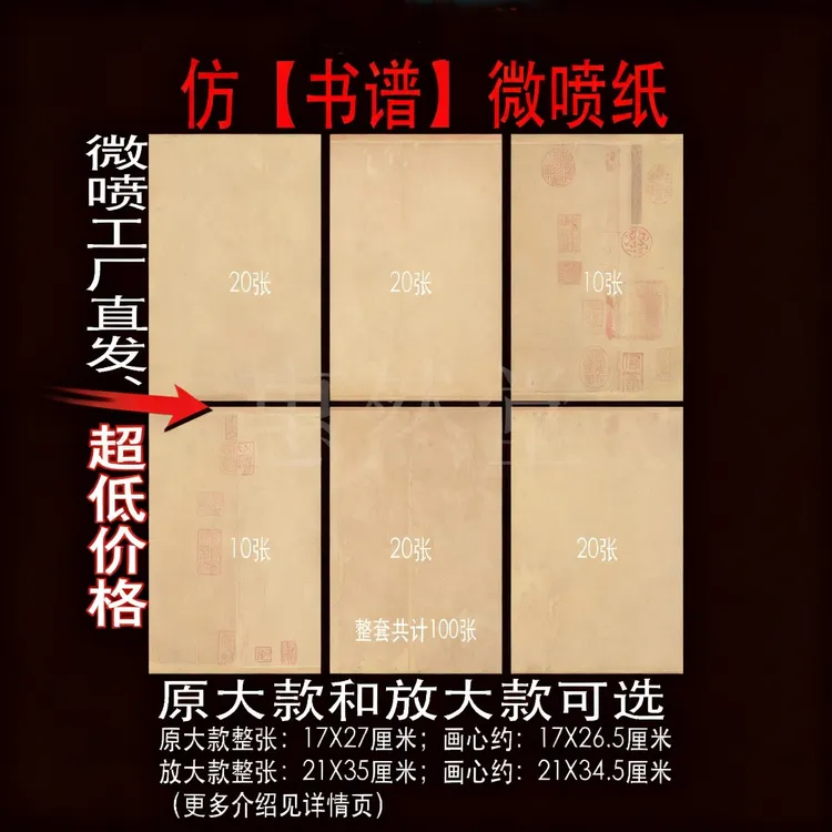惠然堂仿书谱微喷纸系列书法作品纸书法练习纸书法投展作品纸宣纸