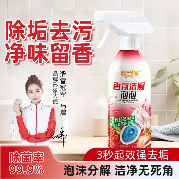 香氛洁厕泡泡剂卫生间除菌除臭洁厕剂除垢清新除味养护防霉 H7