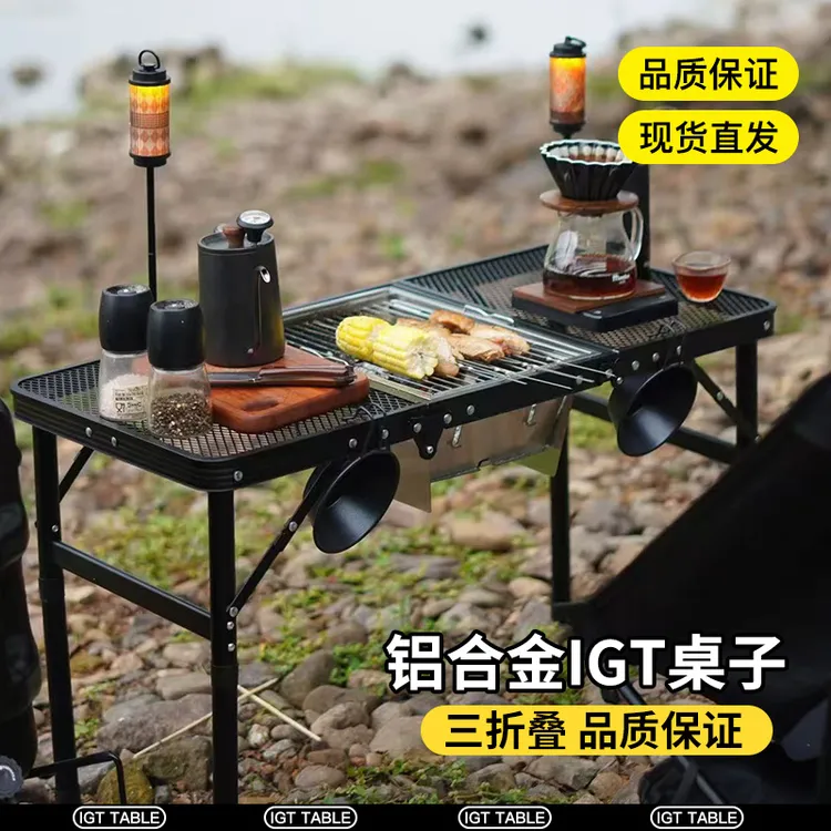 【铝合金IGT露营桌】户外网格桌可折叠收纳标准一单元igt野营野餐桌