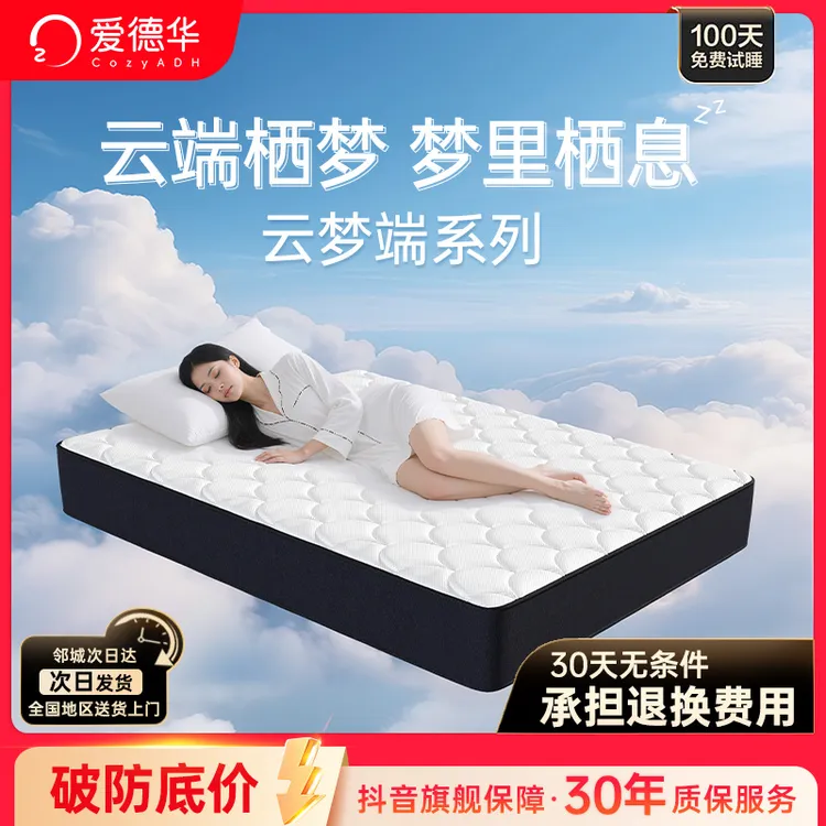 爱德华【补贴15％】云梦端加厚独立弹簧床垫子静音透气榻榻米可拆式