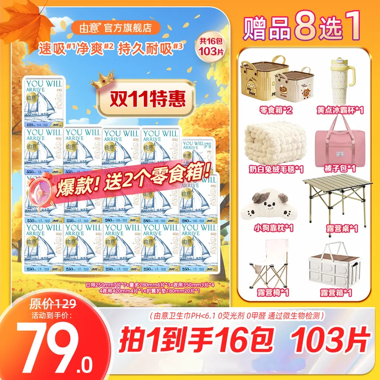 由意【双11爆款】日夜组合棉柔透气高性价比卫生巾16包赠品多选一