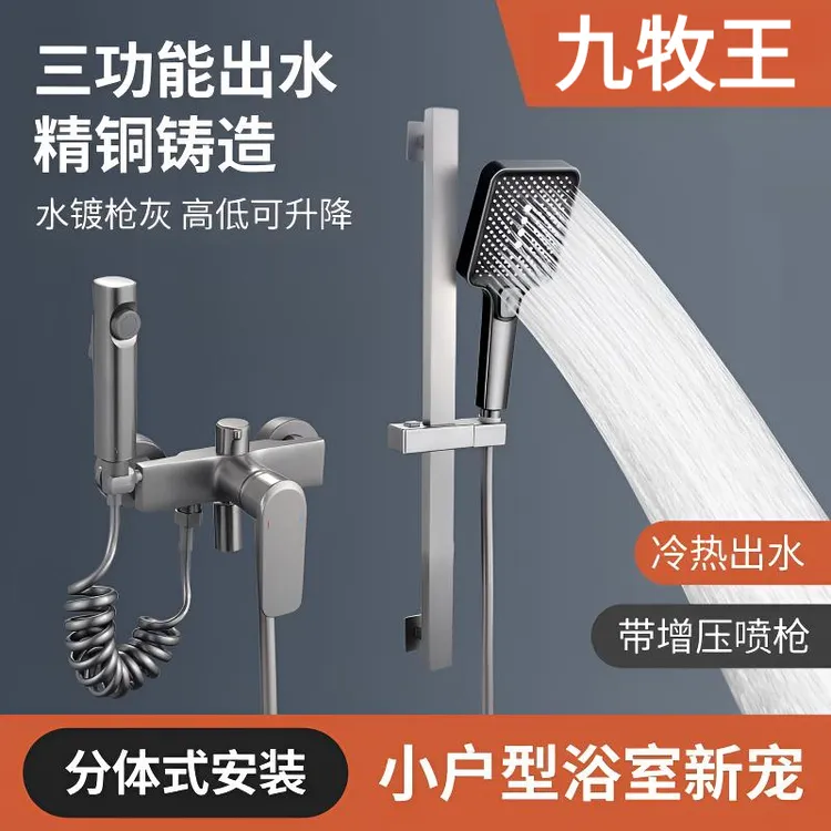 JOWMO全铜水镀灰简易分体花洒套装简装沐浴淋浴喷头增压花洒