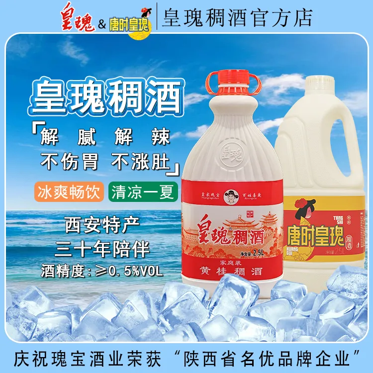 【品牌官方】皇瑰稠酒陕西西安精酿稠酒西安米酒陕西糯米酒桶装2.5L