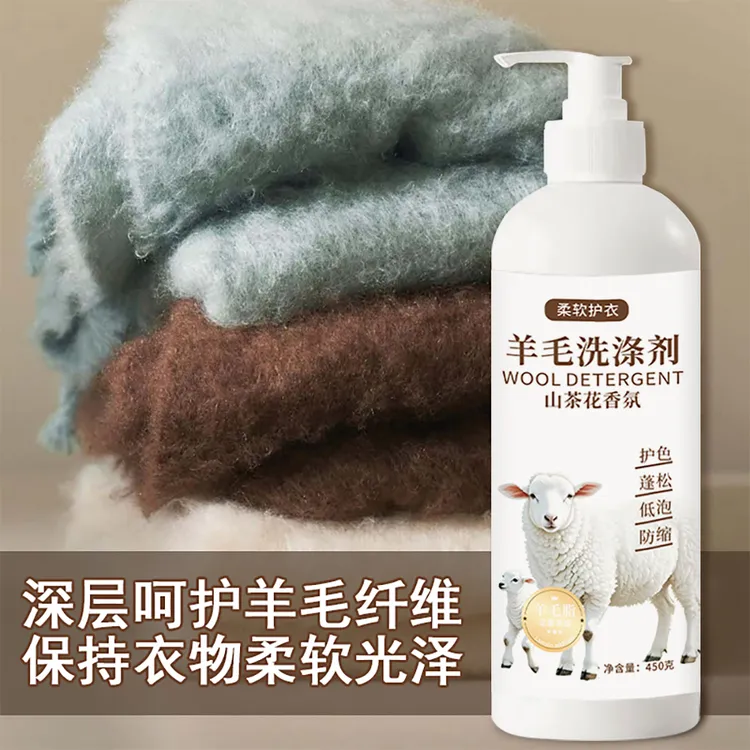 羊毛羊绒洗涤剂蓬松柔顺山茶花留香洗衣液