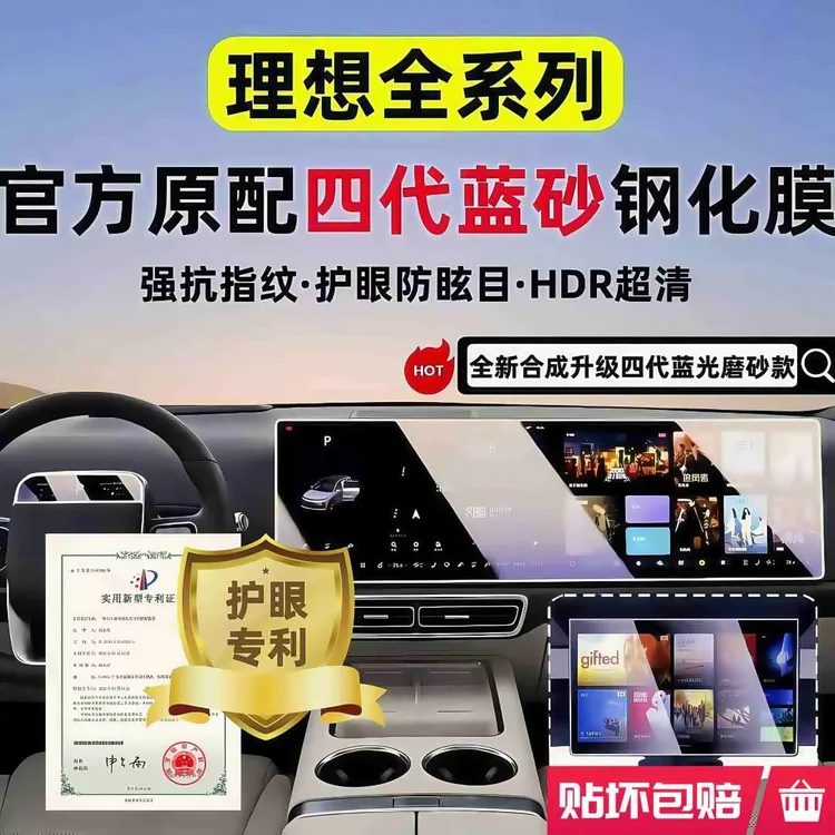 适用理想L9/L8/L7/L6/i8i6汽车中控屏幕保护导航后排显示屏钢化膜