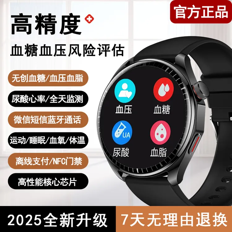 【新款上市】智能血糖手表不扎针高精度测血压监测量多功能血脂手环
