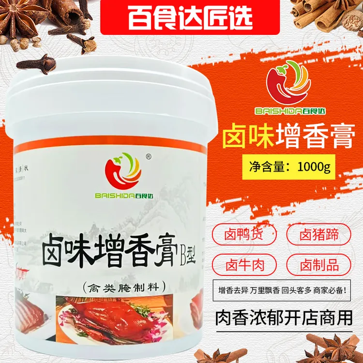 卤味增香膏卤水卤肉增香膏百年老卤膏浓香型商用卤鸭膏透骨增香膏