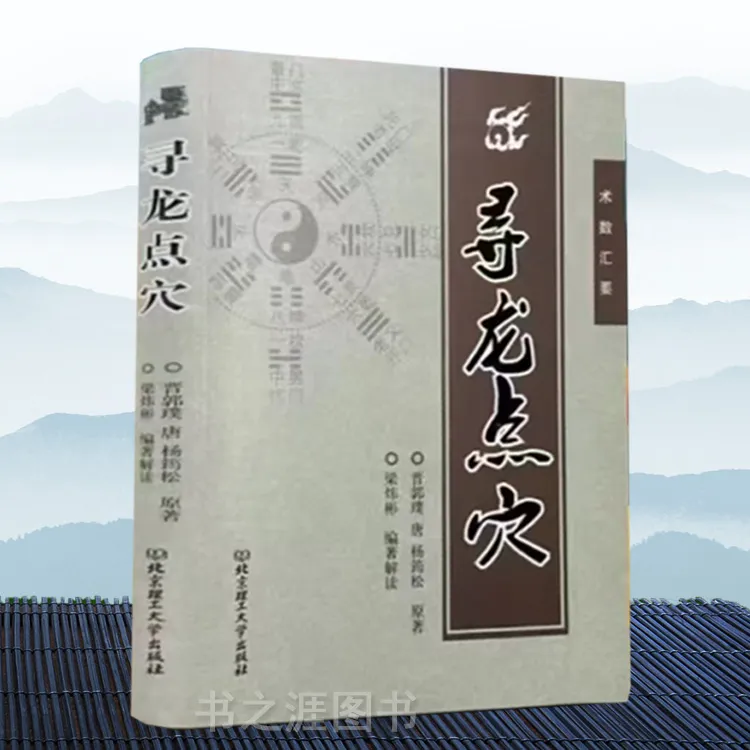 明德高清图解郭璞著地理好书，白话文地理