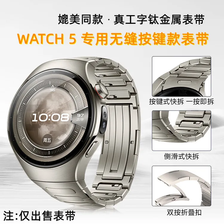 适用华为watch5专用钛金属表带真工字按键款无缝防刮男钛合金表带