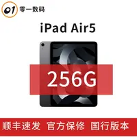 准新品 Apple/苹果  iPad Air5 256G10.9英寸 平板官保官翻