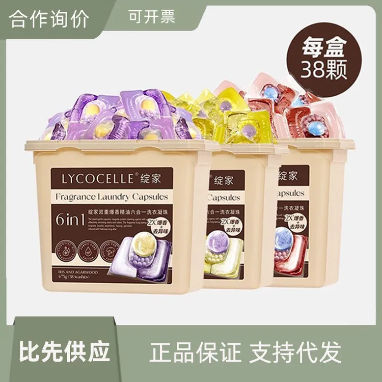 绽家洗衣凝珠高清洁力四腔持久留香清洁护色去污洗衣凝珠六效合一