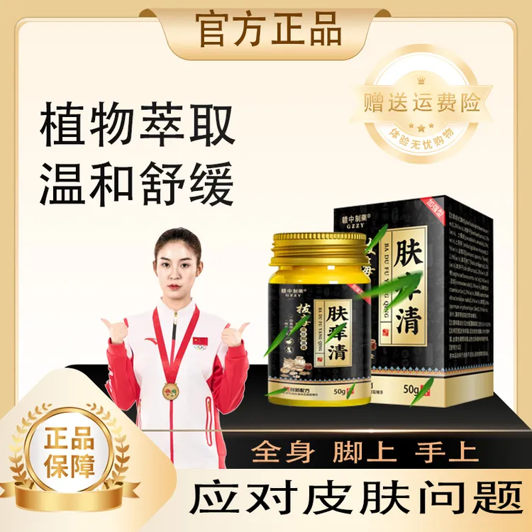 赣中制藥肤清止痒膏舒适草本萃取温和舒适涂抹快速舒缓止痒