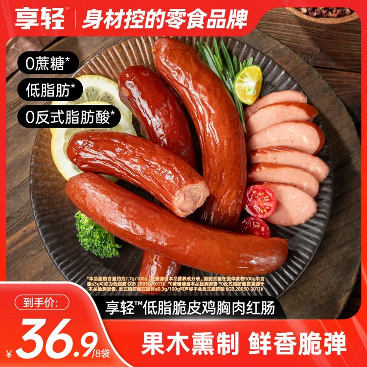 【活动12月12日-18日】脆皮鸡胸肉红肠即食哈尔滨红肠健身小零加餐