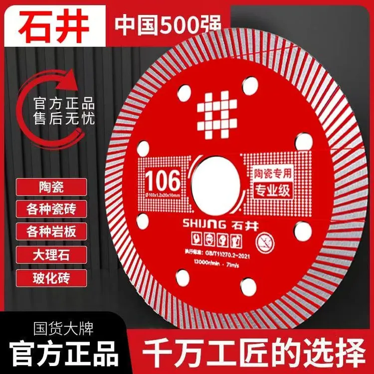 106切割片细波纹锋利耐磨超薄不崩边适用于石材瓷砖石井切割片