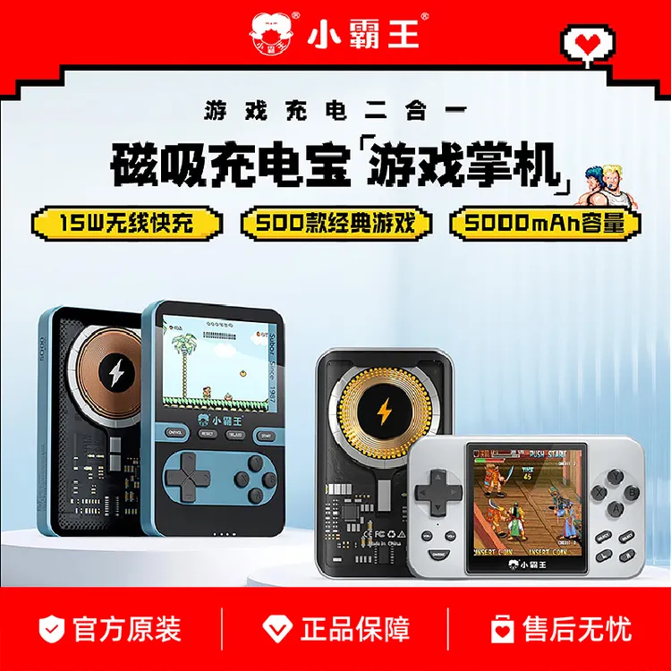 小霸王掌上游戏机掌机充电宝2025新款俄罗斯方块游游机复古怀旧