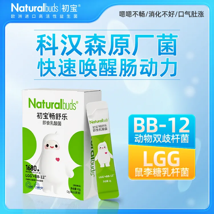初宝畅舒乐即食乳酸菌BB12+LGG菌株粉剂儿童宝宝肠胃活性益生菌