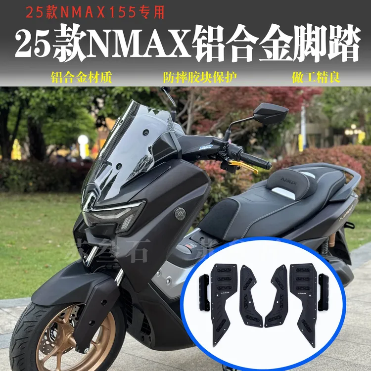 25款雅马哈NMAX155铝合金防摔胶脚踏板替换原车脚踏CNC工艺防滑