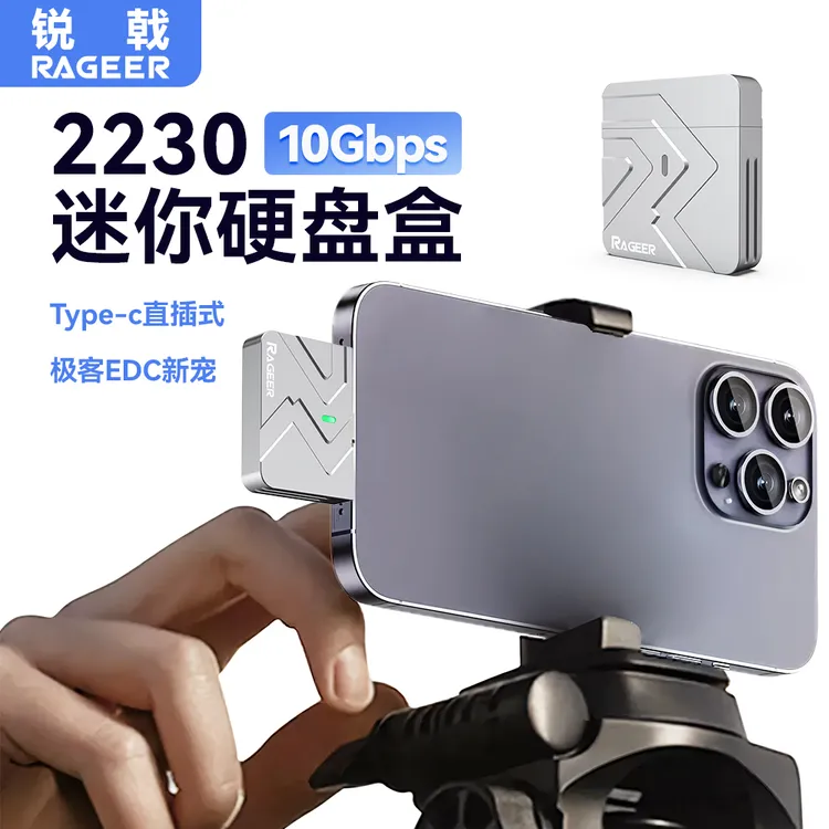 RAGEER锐戟2230硬盘盒NVMeM2固态SSD移动盒直插式Type-C手机电脑