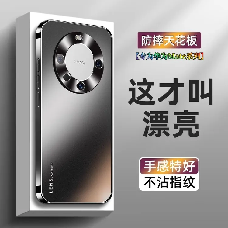 华为Mate60手机壳Pro新款50电镀磨砂40防摔30不沾指纹60Pro+适用