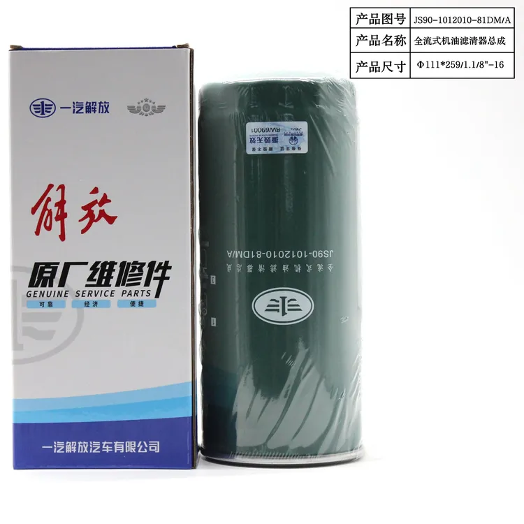 【官方正品】全流式机油滤清器总成  JS90-1012010-81DM/A