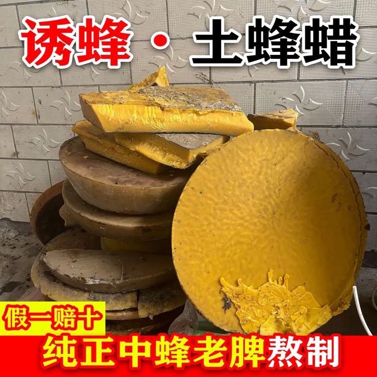 中蜂蜂蜡诱蜂用养蜂土蜂腊天然纯诱蜂蜡引蜜蜂招蜂箱批发厂家直销