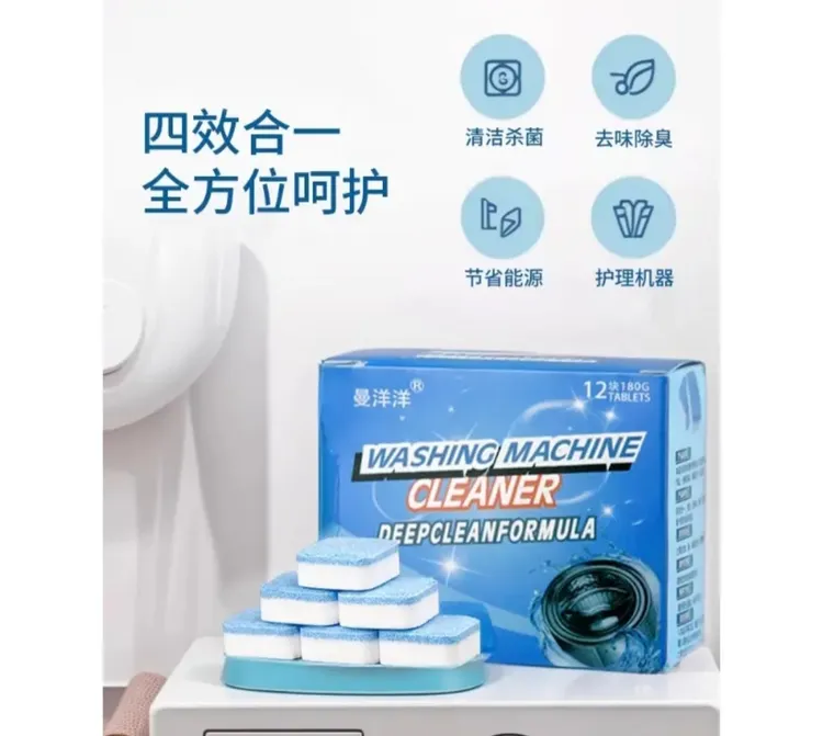 洗衣机槽清洗剂清洁片泡腾片家用滚筒式去污渍消毒杀菌清洁剂活氧