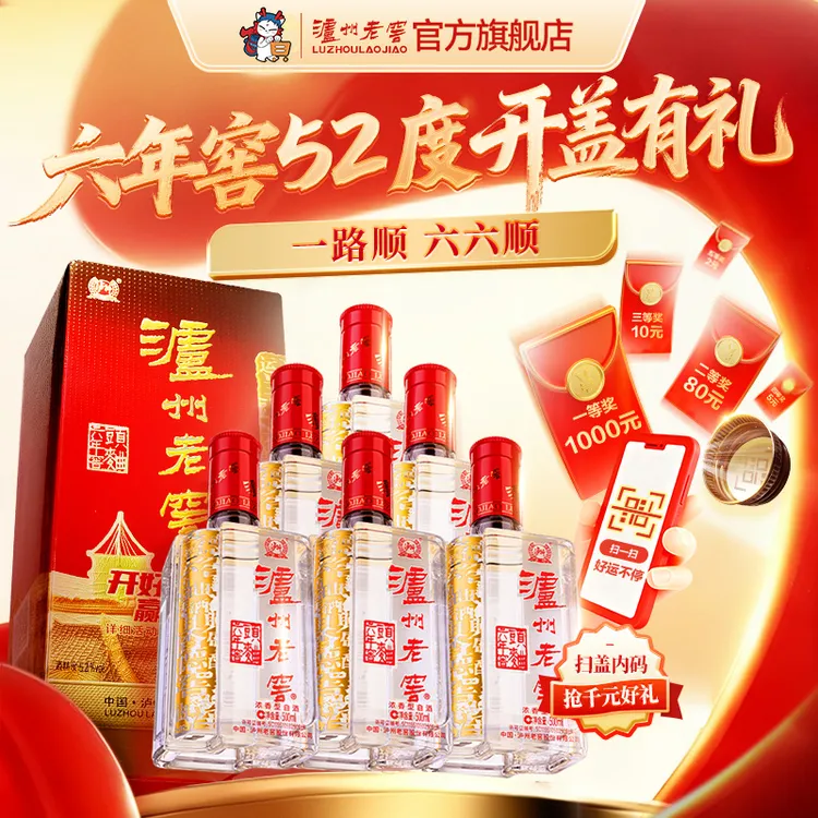 泸州老窖六年窖头曲酒（09版）五码装浓香型优级白酒52度500ml*6