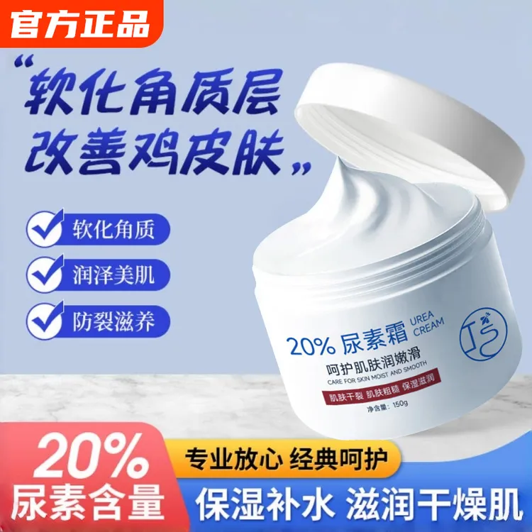 【央妈力推】老国货尿素霜补水保湿改善干裂鸡皮软化角质护手霜