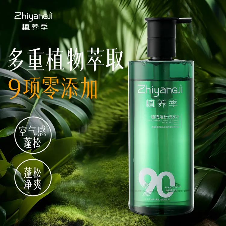 植养季9项0添加植物蓬松洗发水持久高颅顶修护控油氨基酸洗发露