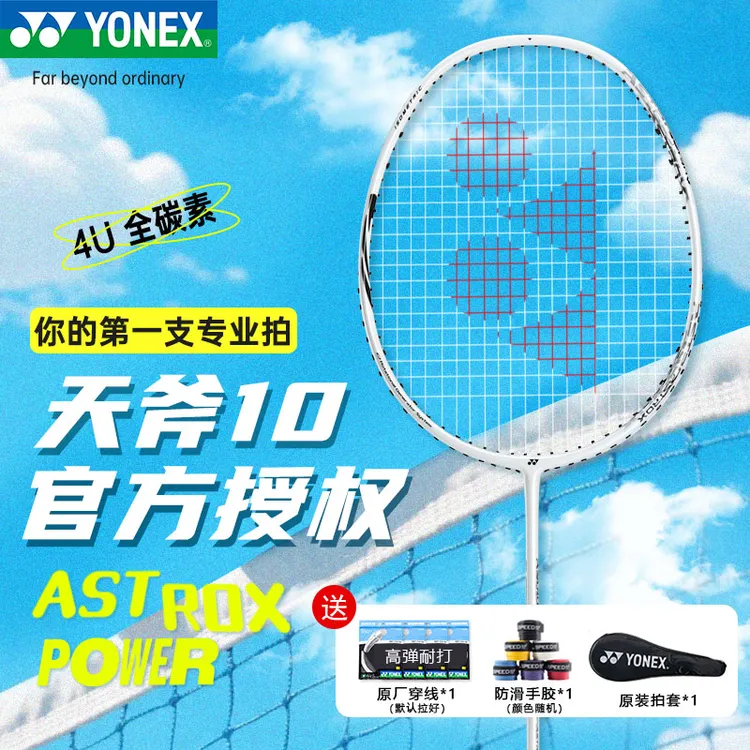 yonex尤尼克斯羽毛球拍推荐碳素专业级羽毛球装备羽毛球拍天斧10