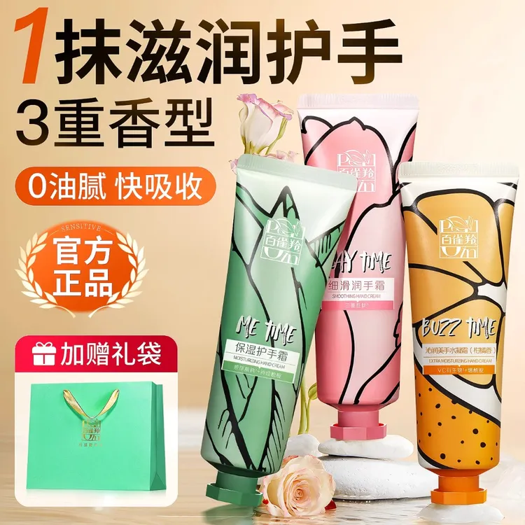 百雀羚护手霜套装礼盒装送老师滋润保湿补水防干裂不油腻正品官方