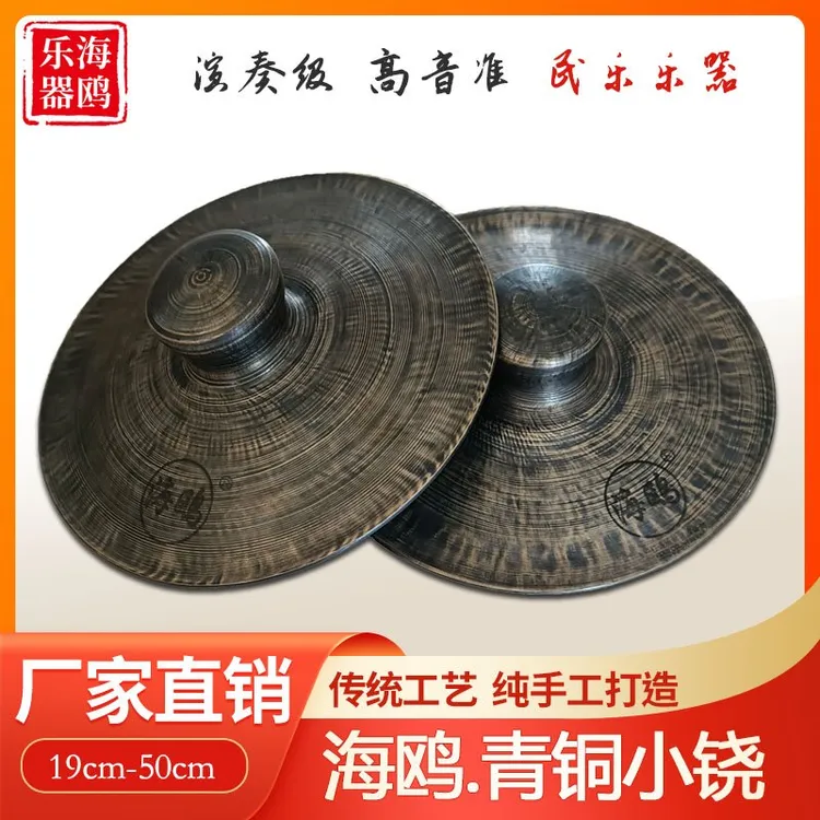 海鸥青铜小铙19公分闭口小镲老钹26开口铙铙钹手工铙仿古镲大铙