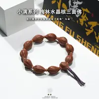 三面佛！！ 梅林水晶核直心料三面佛 精挑已去霜 橄榄核文玩手串 