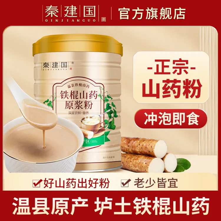 铁棍山药粉580g秦建国焦作温县垆土怀山药原浆粉绿色食品营养香醇商品图
