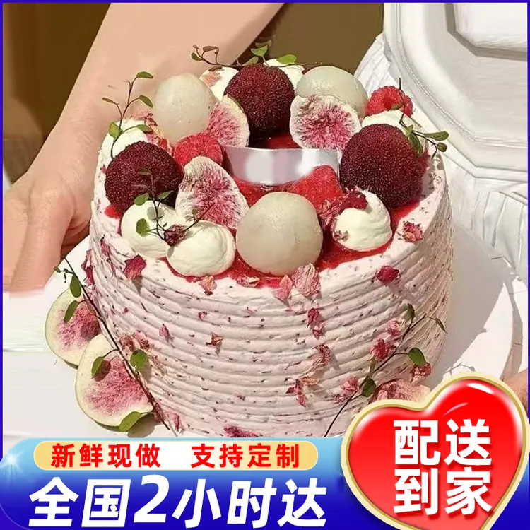 （过季，下架）杨梅荔枝生日蛋糕网红梅荔水果男女朋友闺蜜长辈蛋糕