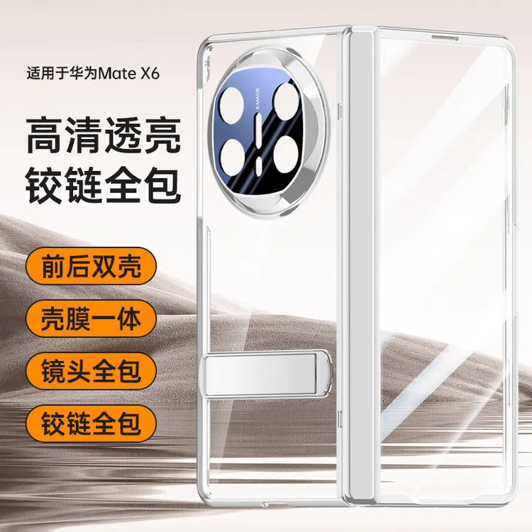 适用华为matex6手机壳中轴铰链镜头全包防摔透明高端一字支架