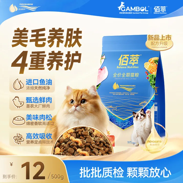 【升级尝鲜】佰萃蓝标鸡肉松鱼油全期猫粮成幼猫通用美毛轻掉毛
