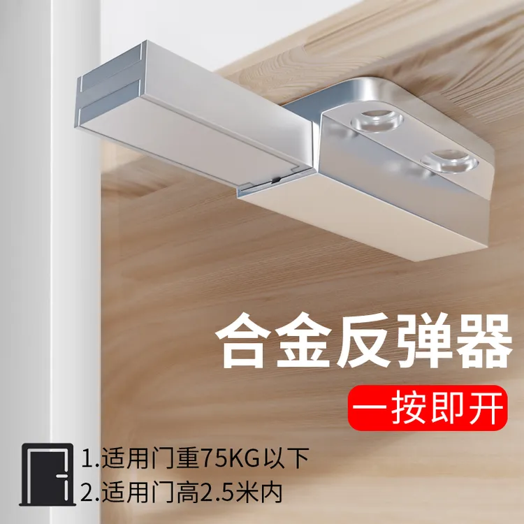 柜门合金反弹器按压式弹簧开合器衣橱免装推拉手抽屉隐形磁吸碰珠