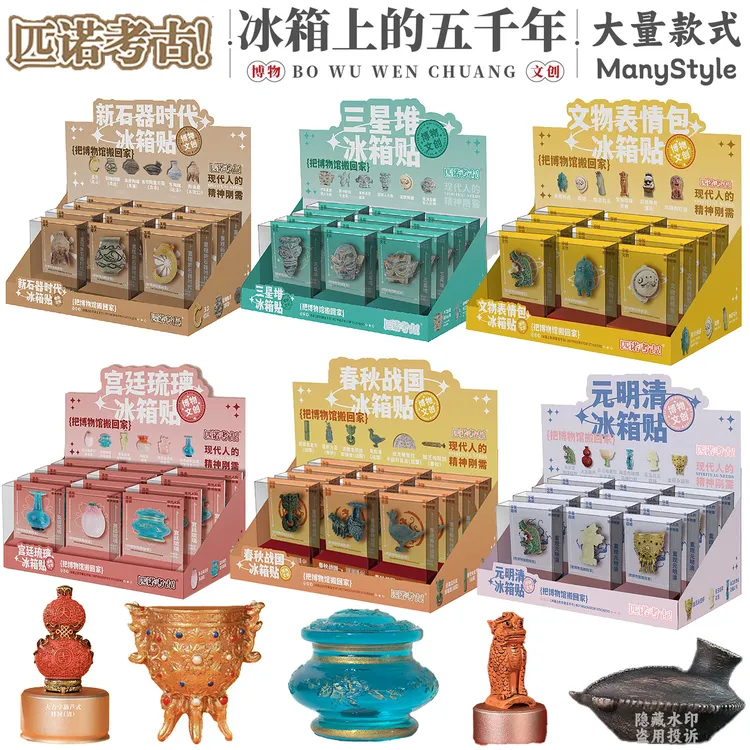 [合集]匹诺考古博物馆国博宝藏文创冰箱贴树脂磁吸立体纪念品送礼