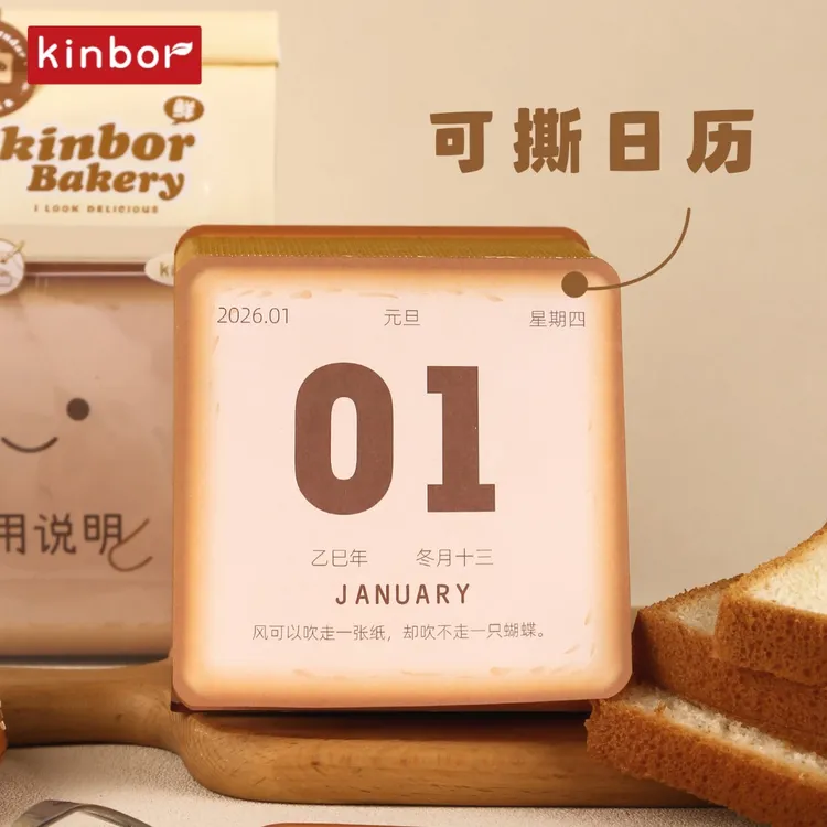 kinbor2026台历创意造型吐司面包原创设计可撕日历