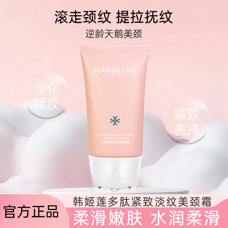 [央妈力荐]多肽紧致淡纹美颈霜滚珠滋润按摩提 拉紧致弹嫩抚纹