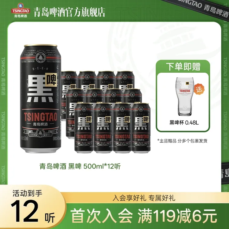 【官方旗舰店】青岛啤酒黑啤500ml*12听  焦香黑啤