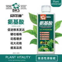贝可施氨基酸促进根系发育健壮植株花苞增多绿植花卉通用