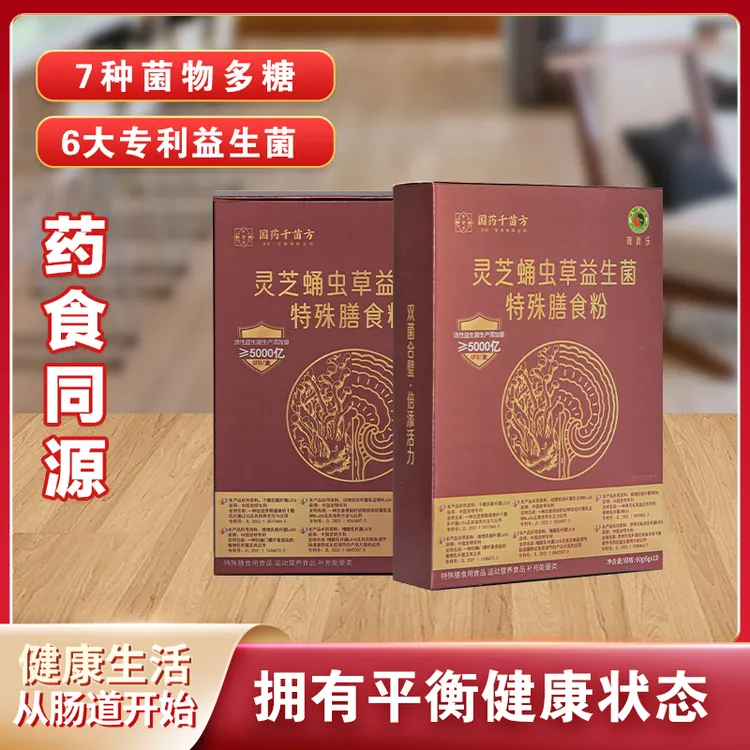 【青青乐】灵芝蛹虫草益生菌特殊膳食粉清本方肠道益生菌