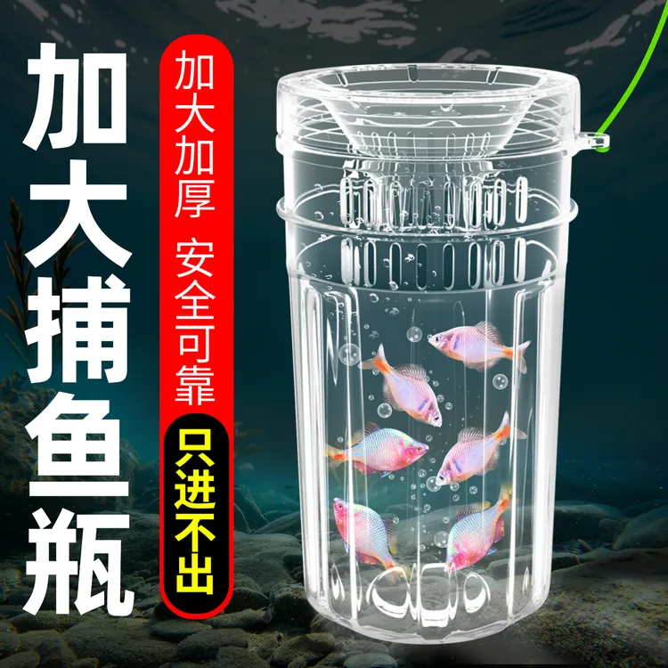 儿童户外捕鱼瓶倒须抓鱼瓶鱼笼虾笼亲子互动捕鱼工具捉鱼工具