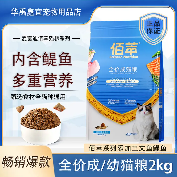 猫粮麦富迪佰萃粮2kg三文鱼鳀鱼金标平价旗舰成幼猫粮10kg正品装