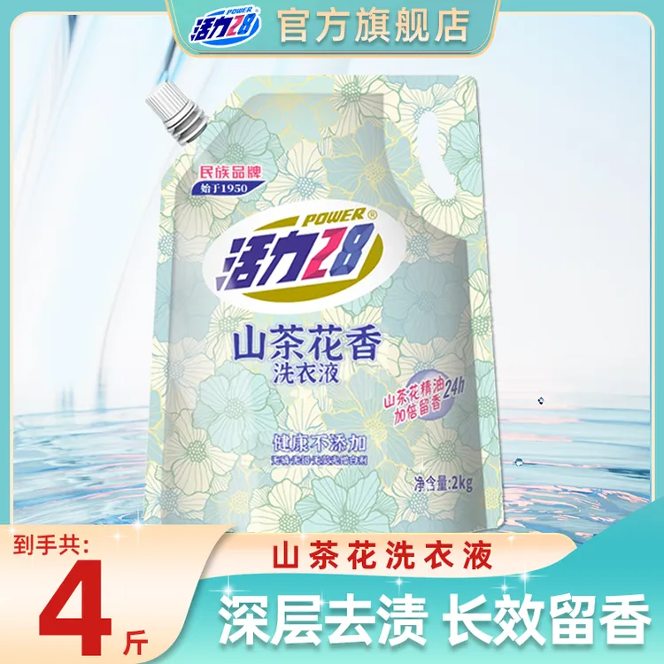 【官方旗舰店】活力28山茶花留香洗衣液2kg*1袋持久留香去污